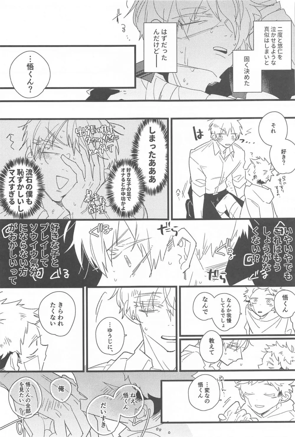 キスして抱きしめて! Page.22