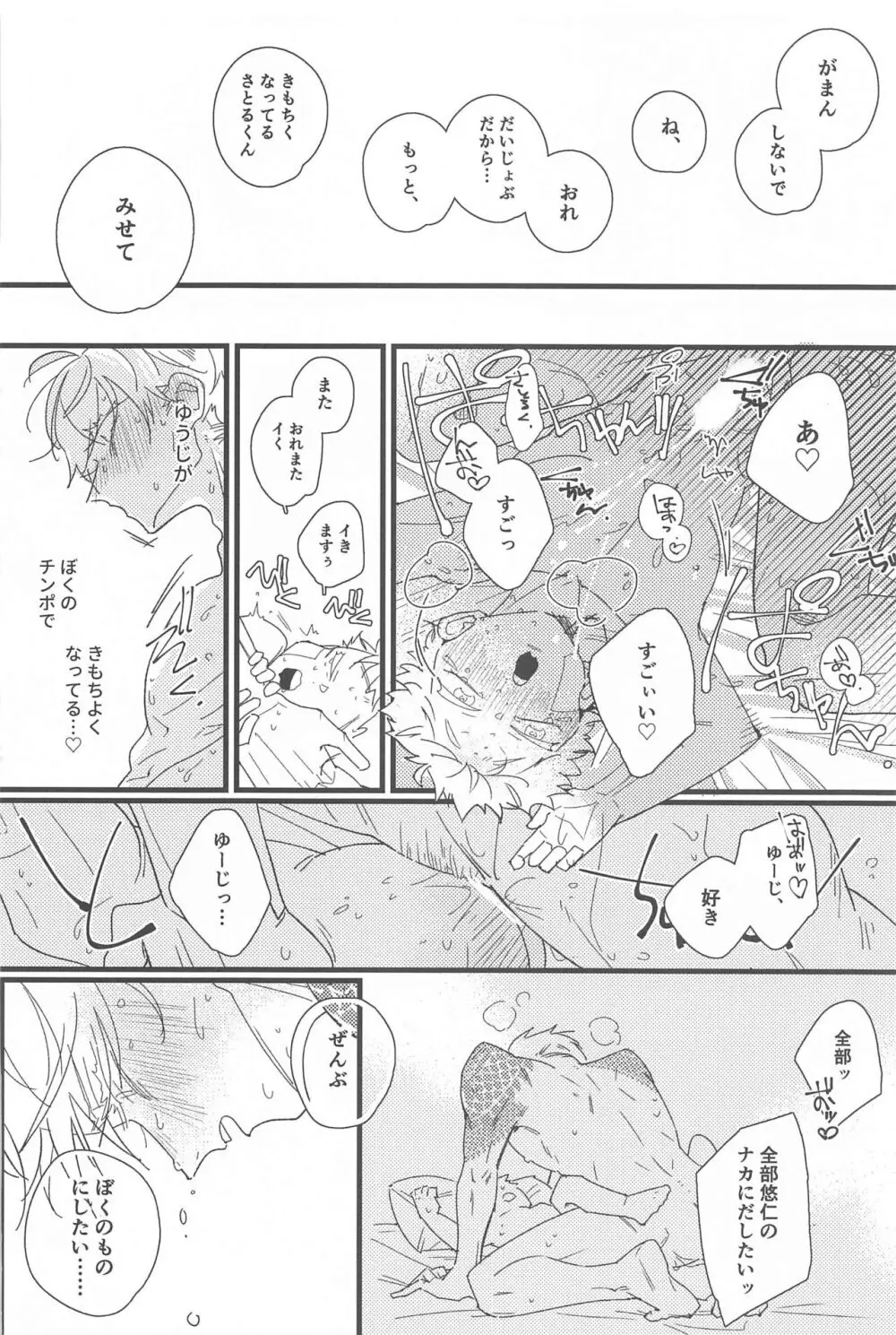 キスして抱きしめて! Page.27