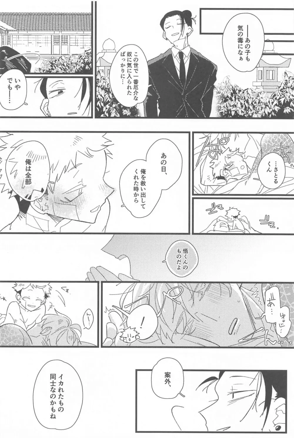 キスして抱きしめて! Page.29