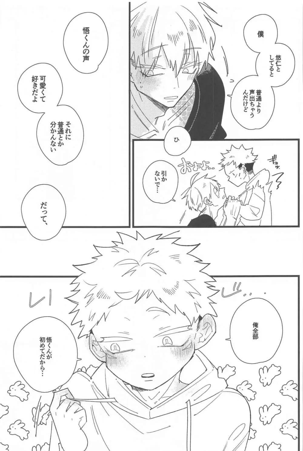 キスして抱きしめて! Page.36