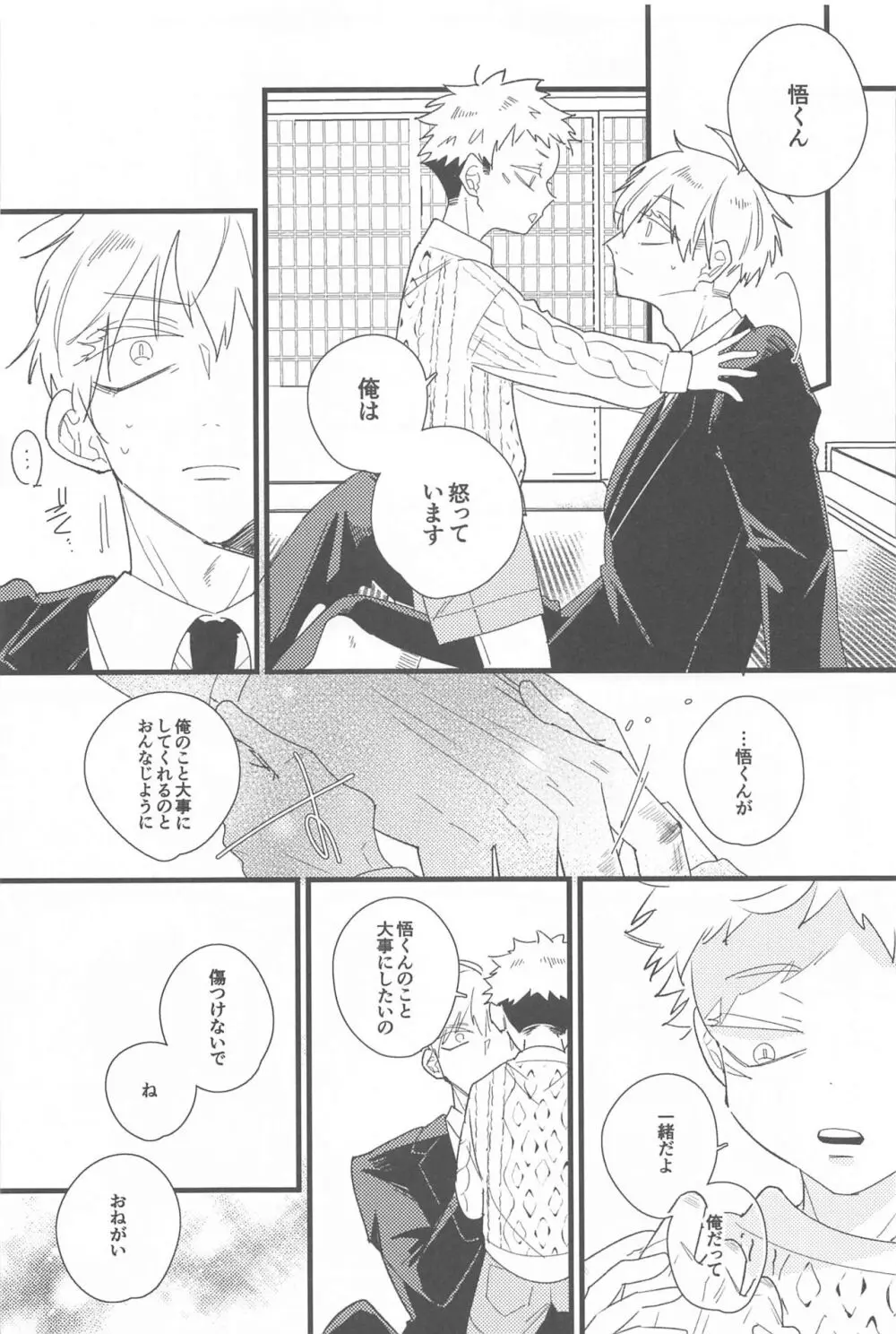 キスして抱きしめて! Page.41