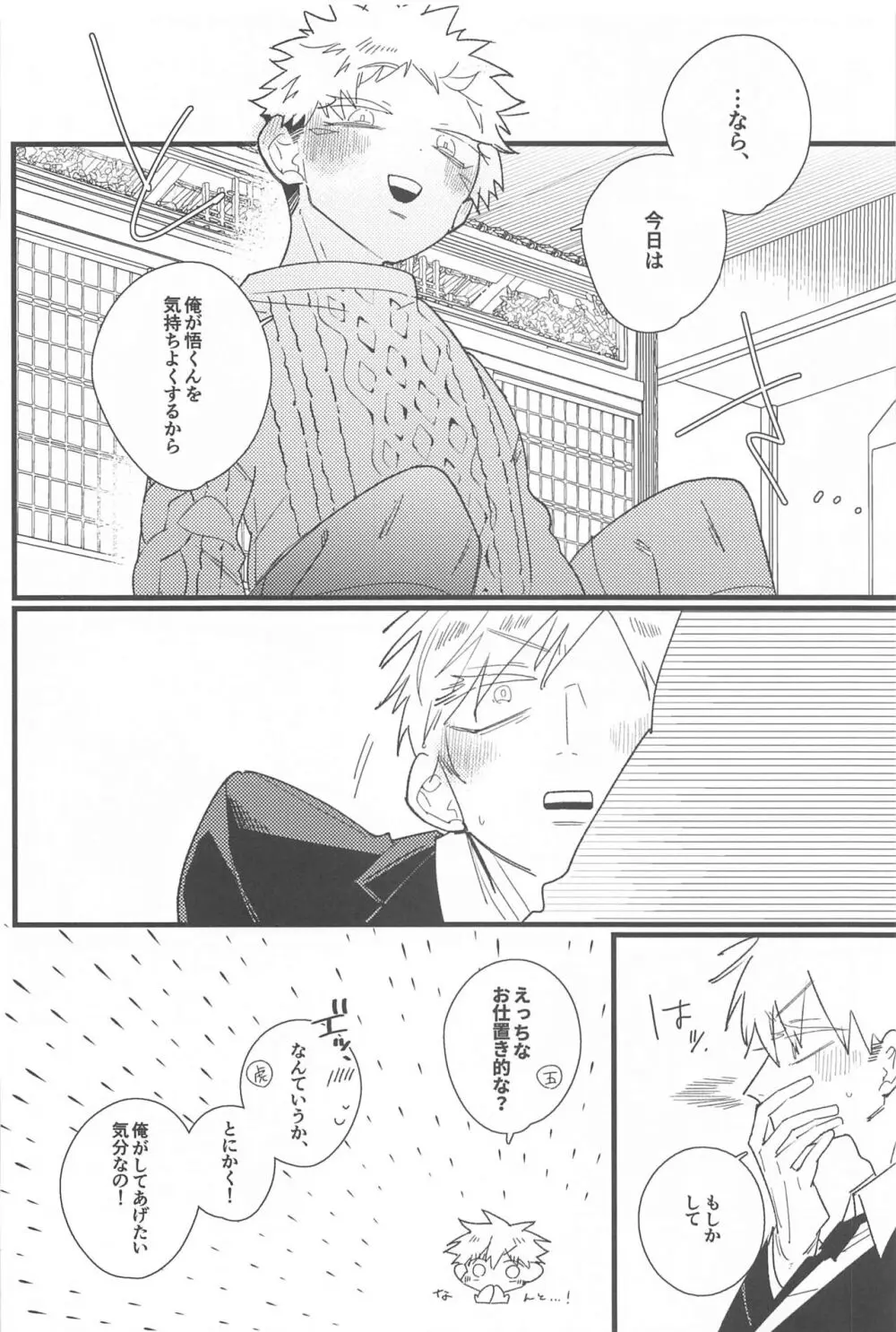 キスして抱きしめて! Page.43