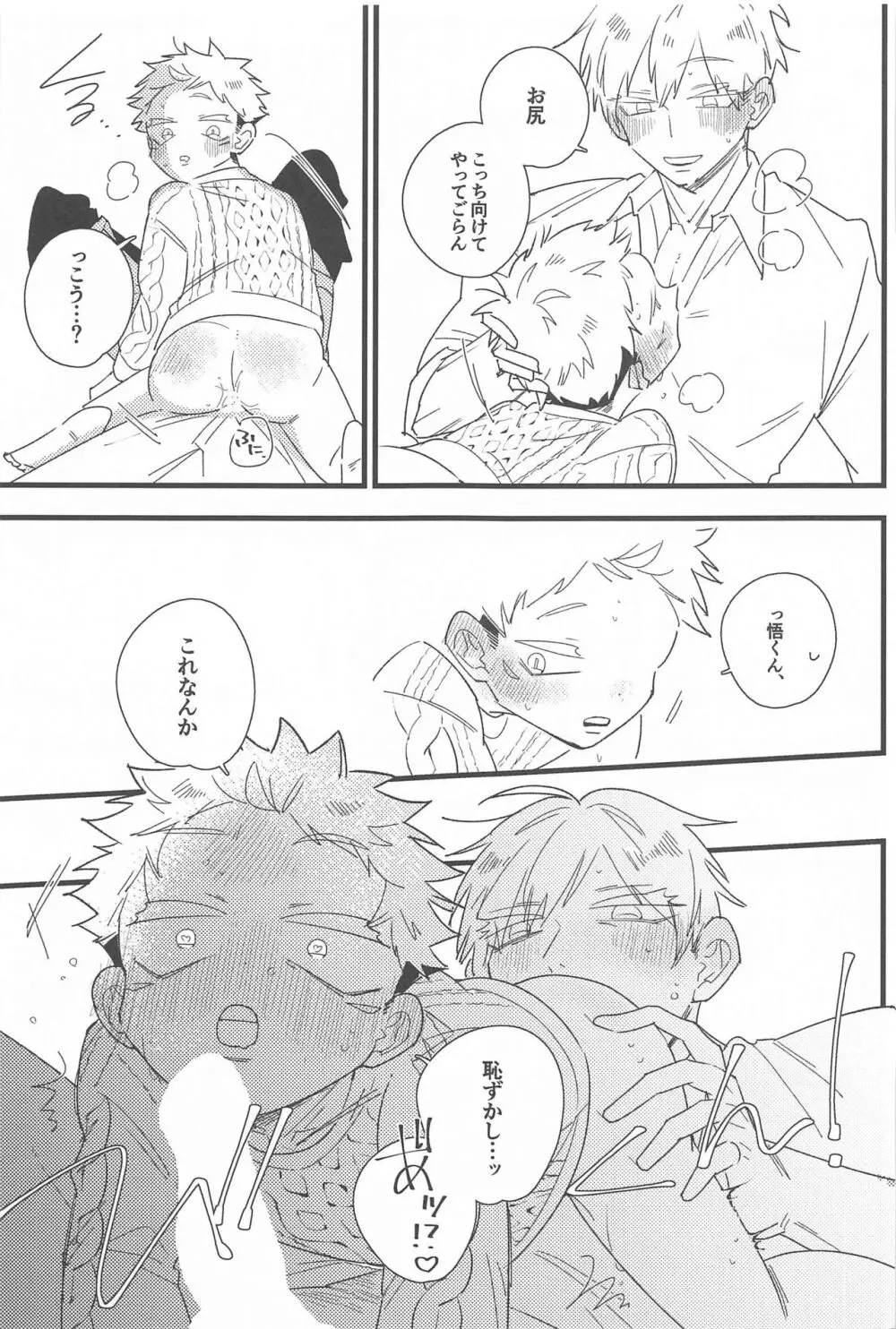 キスして抱きしめて! Page.46