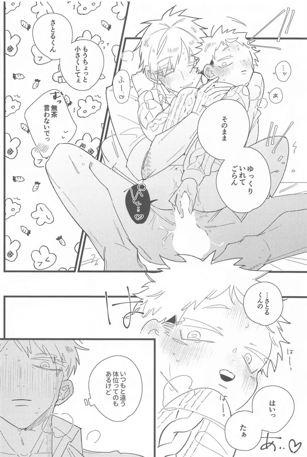 キスして抱きしめて! Page.49