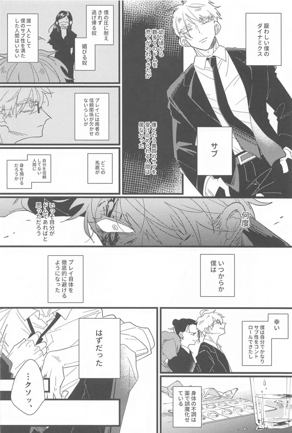 キスして抱きしめて! Page.5