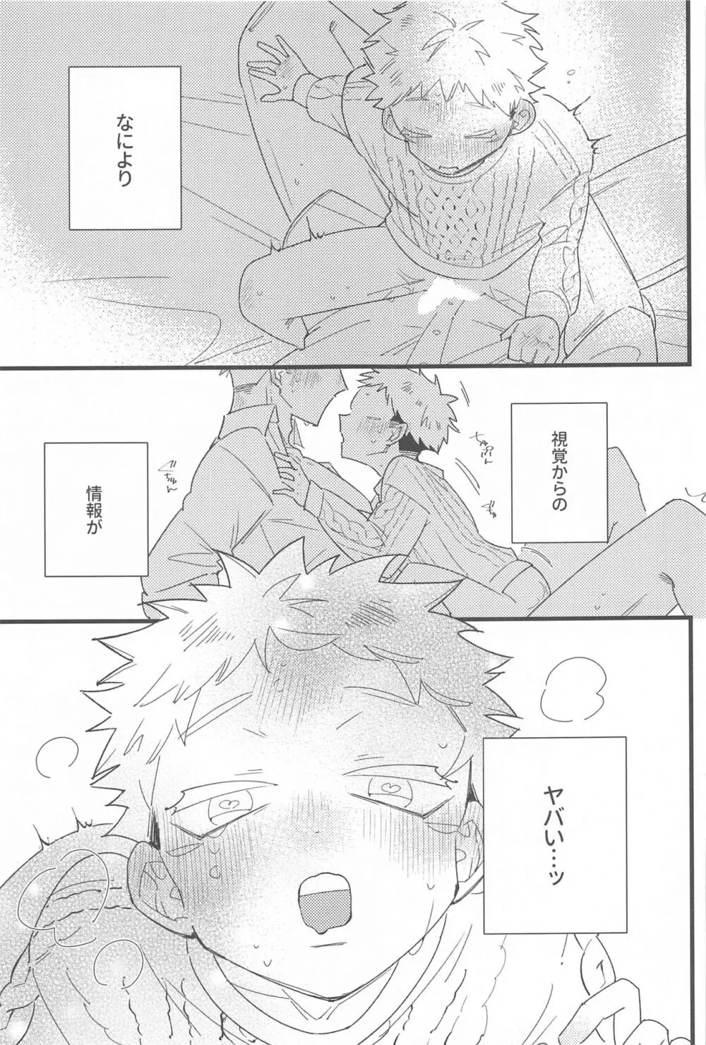 キスして抱きしめて! Page.50