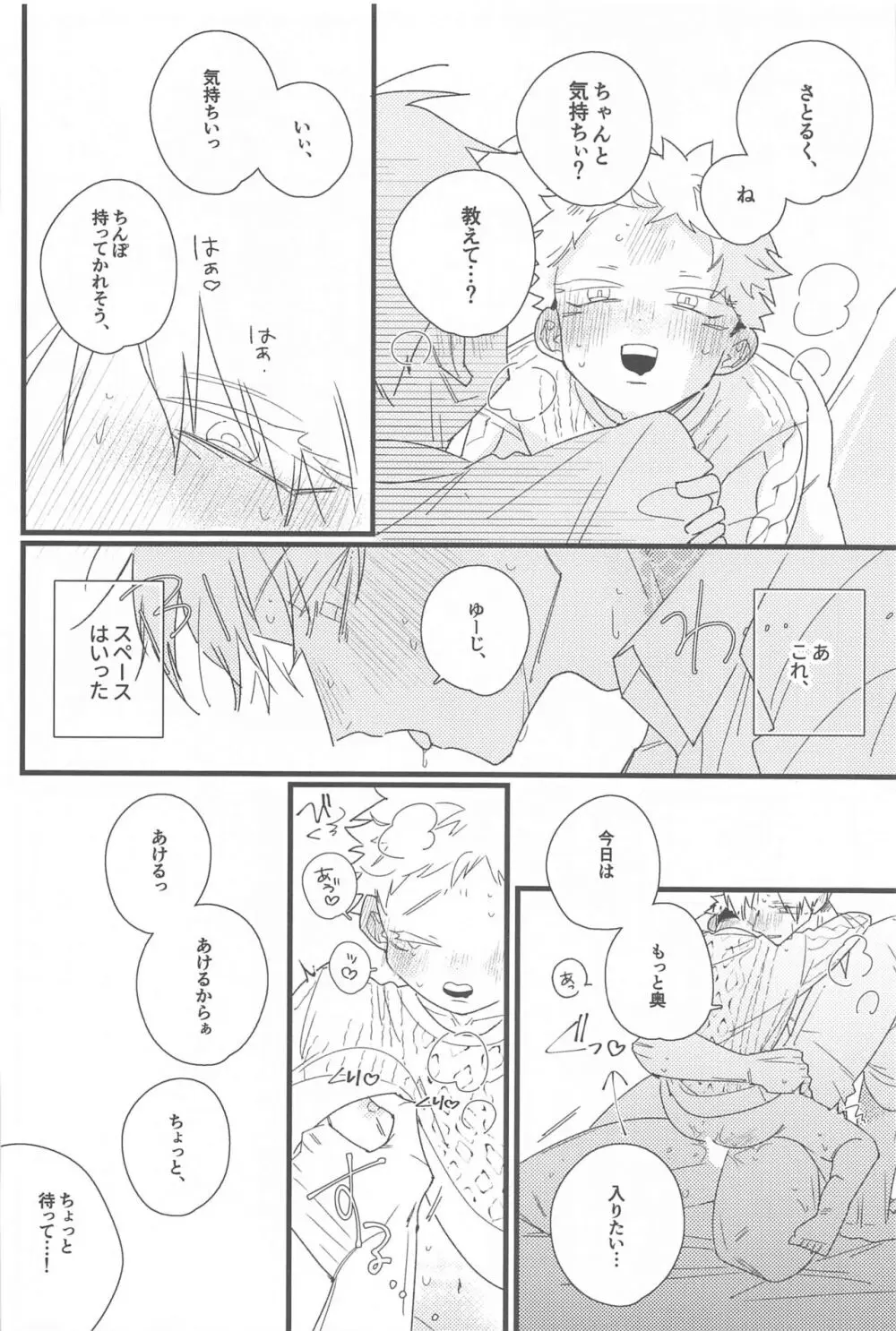 キスして抱きしめて! Page.51