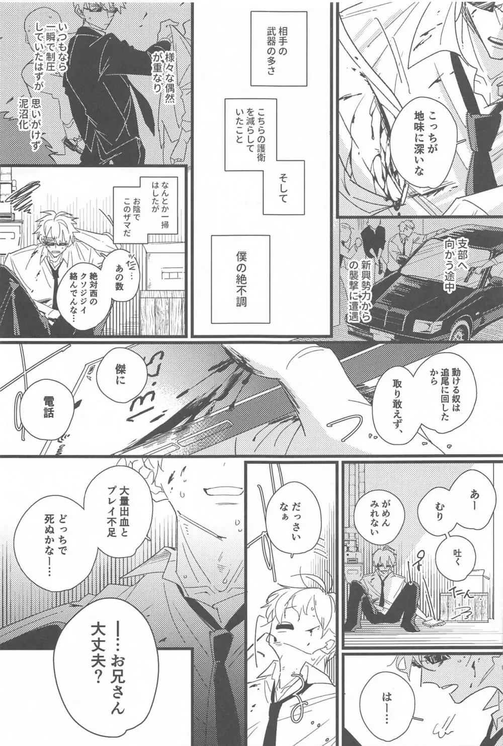 キスして抱きしめて! Page.6