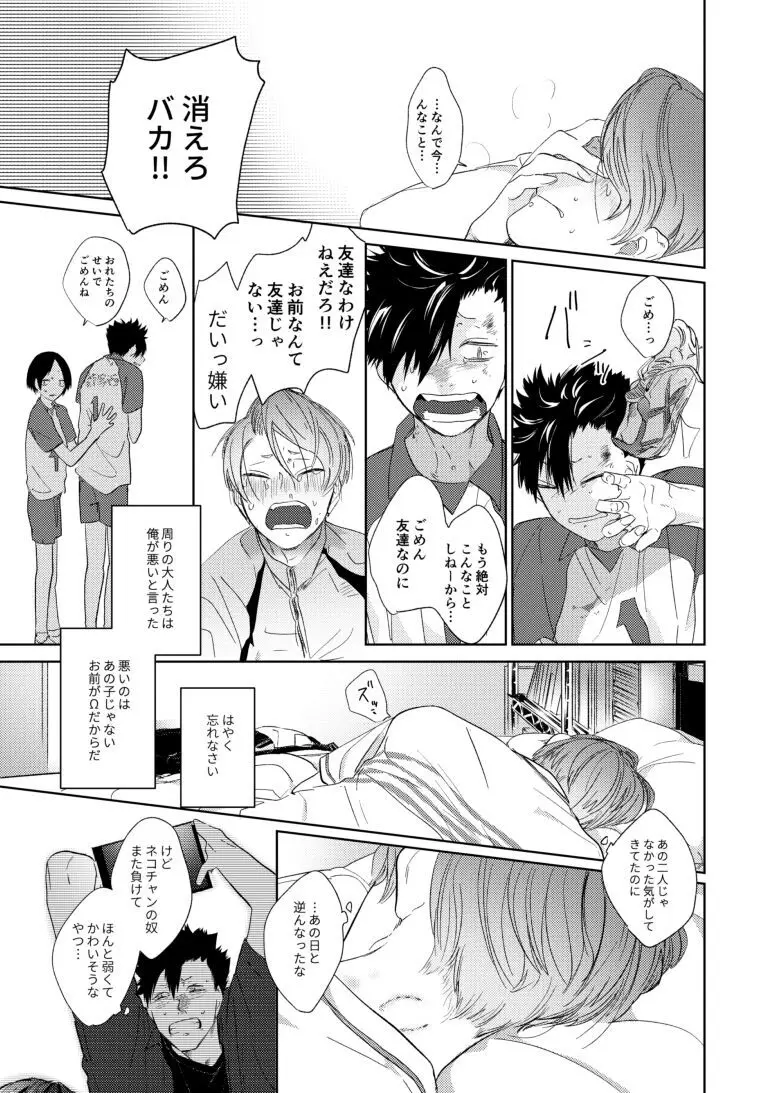 子猫みたいに抱き寄せたい Page.38