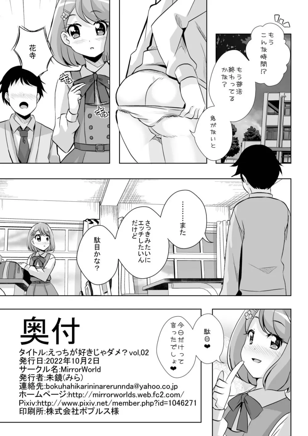 えっちが好きじゃダメ?vol,02 Page.15