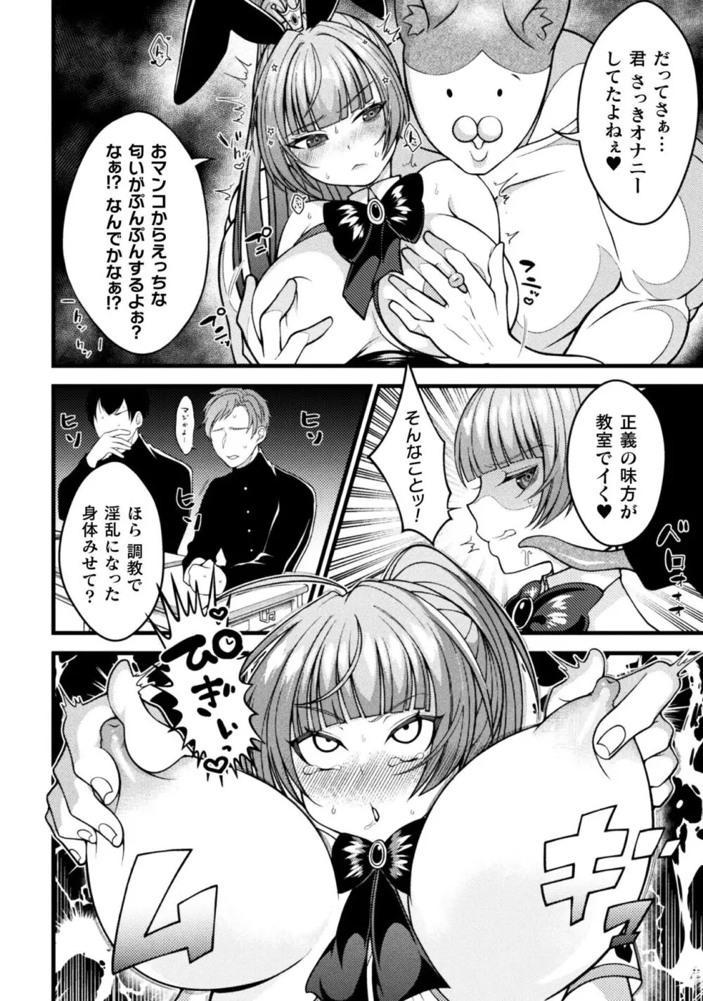 魔法少女兎ユイティマゾメス奴隷への変貌 Page.10