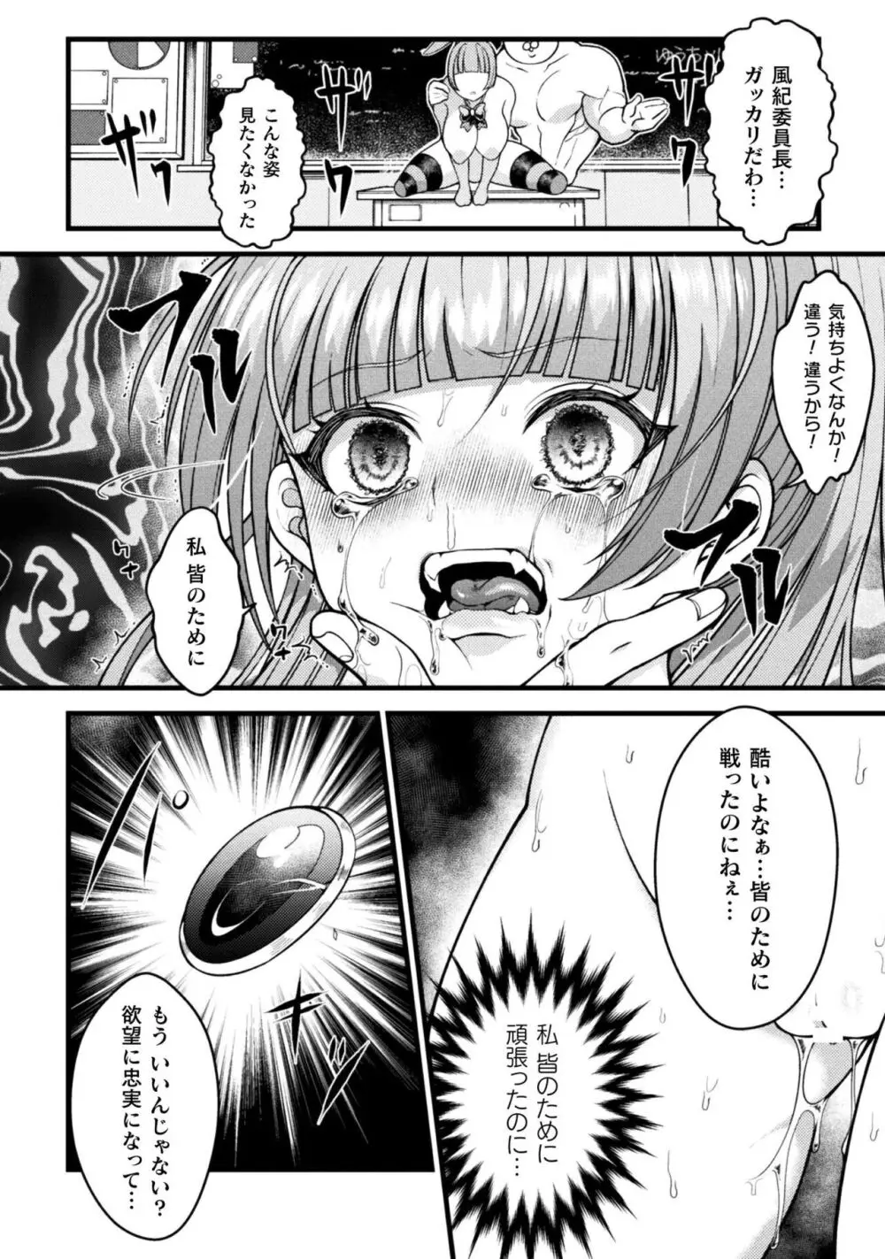 魔法少女兎ユイティマゾメス奴隷への変貌 Page.14