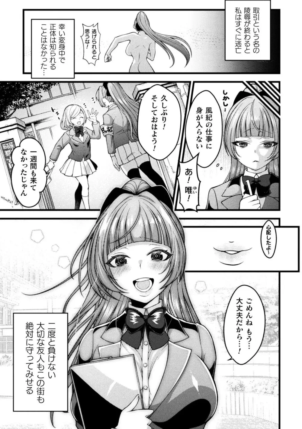 魔法少女兎ユイティマゾメス奴隷への変貌 Page.3