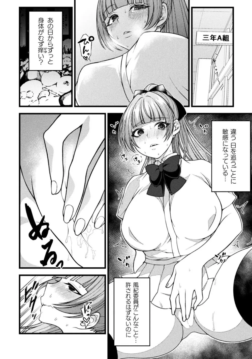 魔法少女兎ユイティマゾメス奴隷への変貌 Page.4