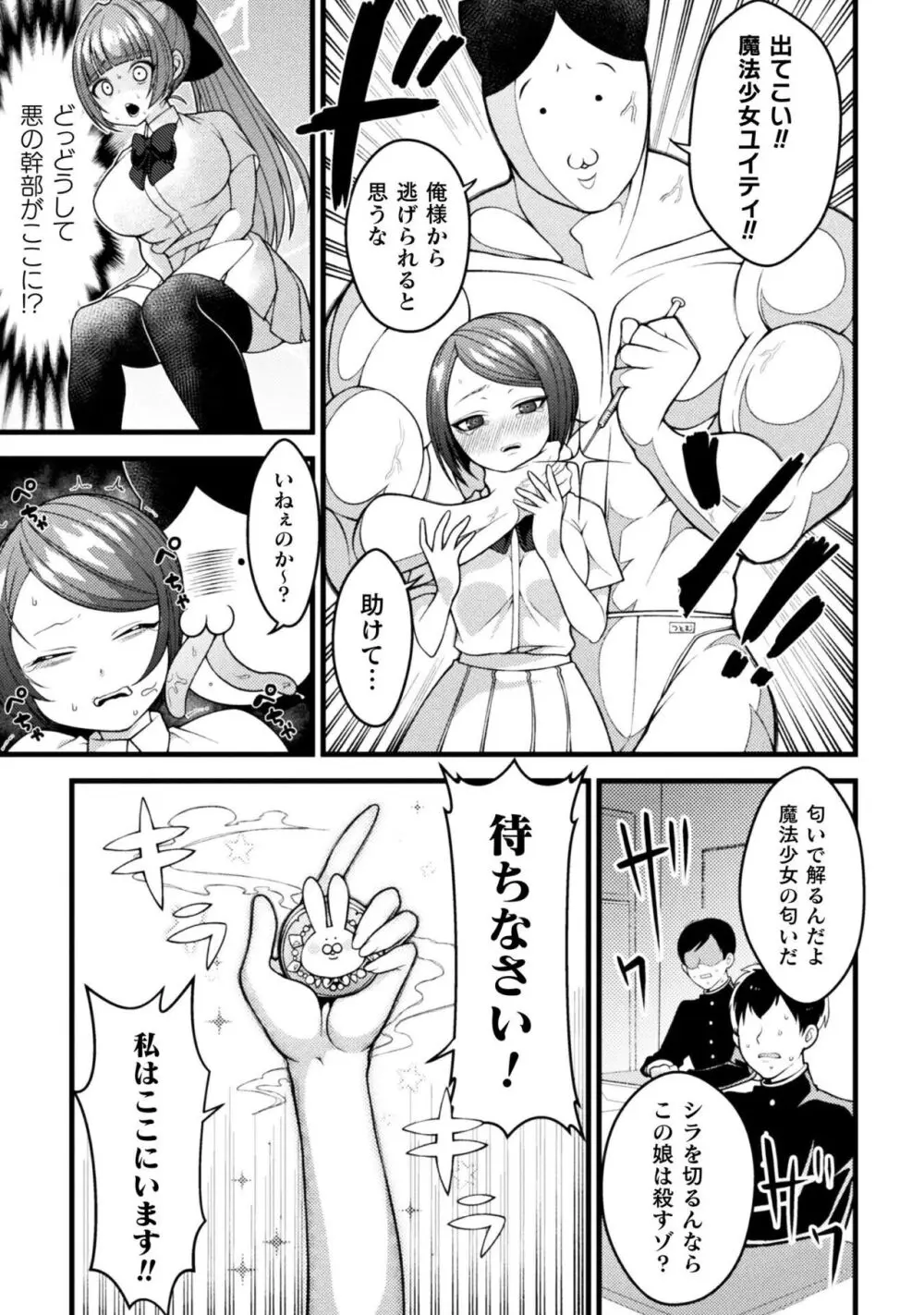 魔法少女兎ユイティマゾメス奴隷への変貌 Page.7