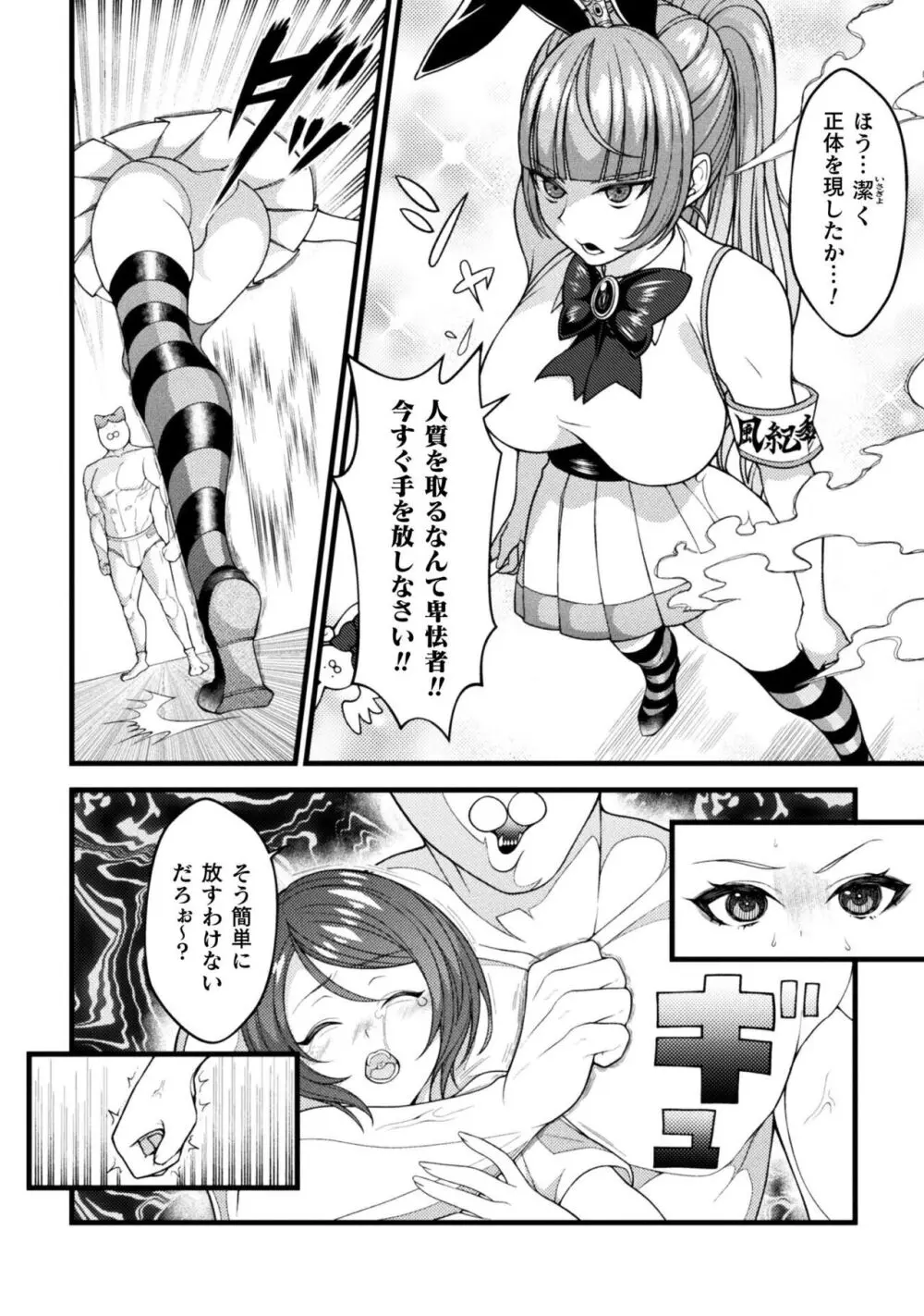 魔法少女兎ユイティマゾメス奴隷への変貌 Page.8