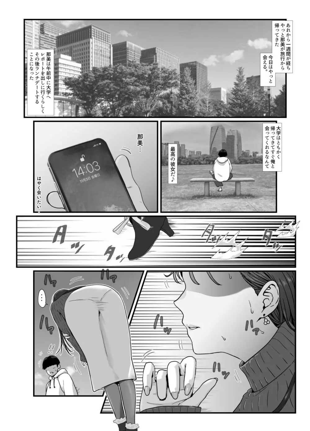 たまたま見たAVの女の子が彼女に激似すぎる。2 Page.3