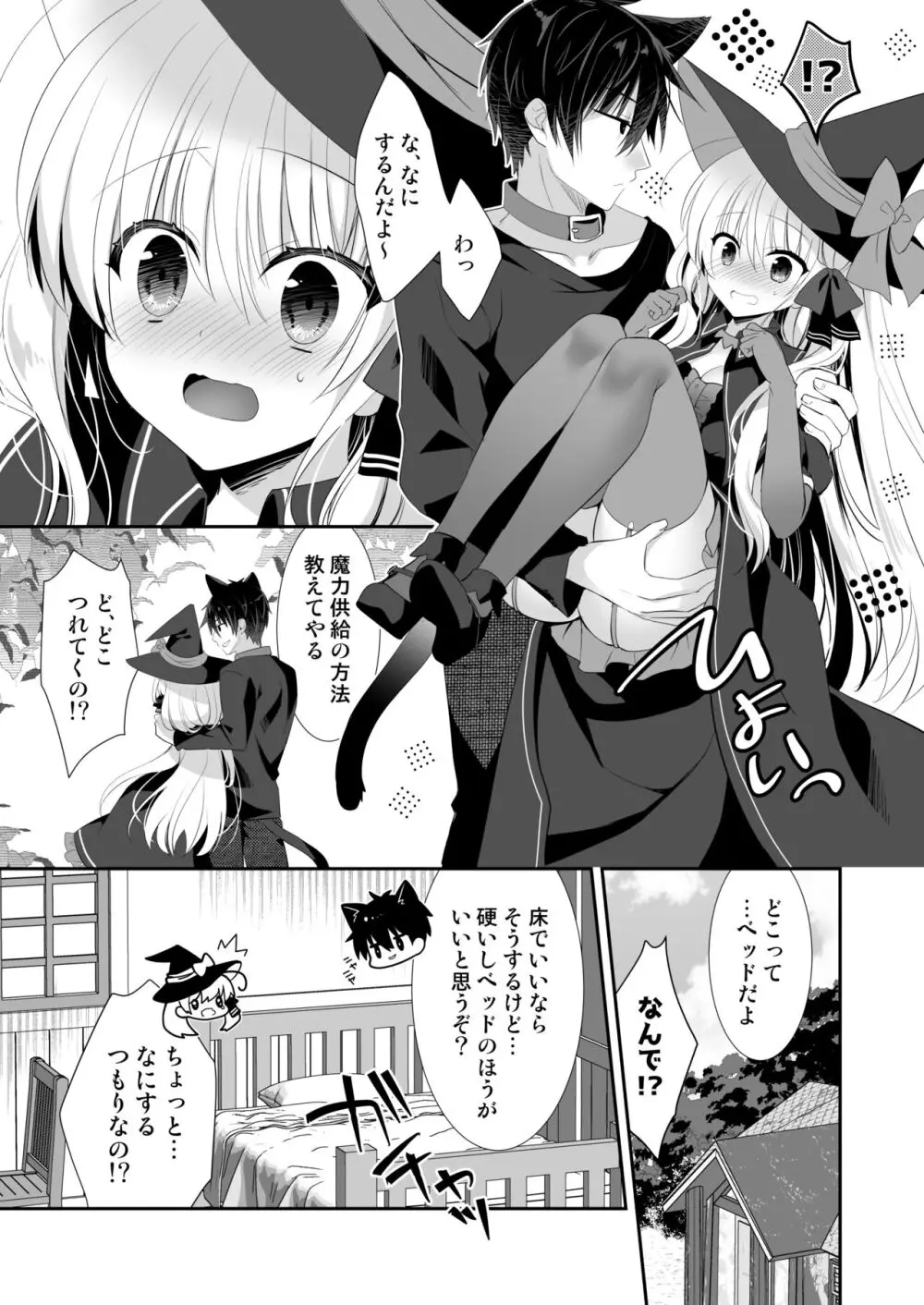 ポンコツ魔女とイジワルな猫。 -召喚した使い魔が言うことを聞いてくれません！- Page.22