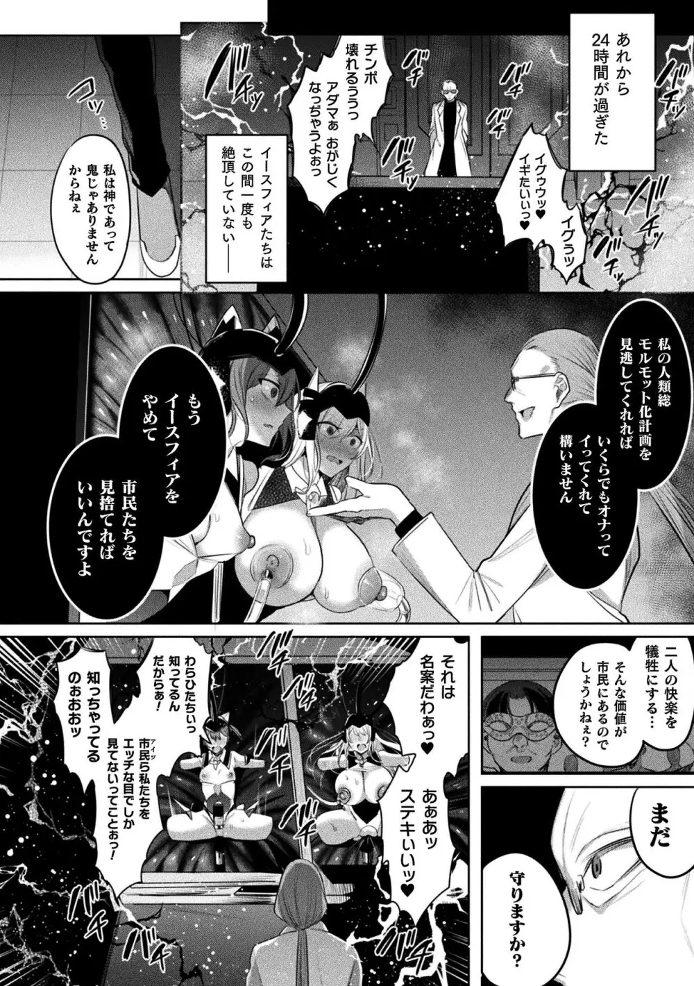 くっ殺ヒロインズ Vol.37 Page.10