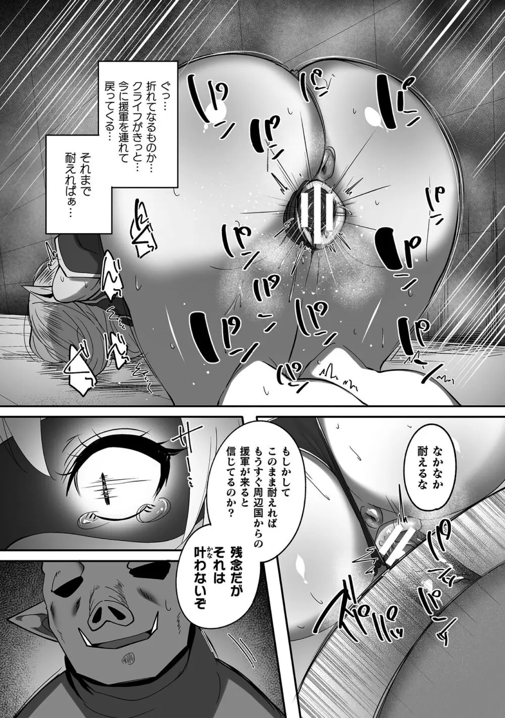 くっ殺ヒロインズ Vol.37 Page.173