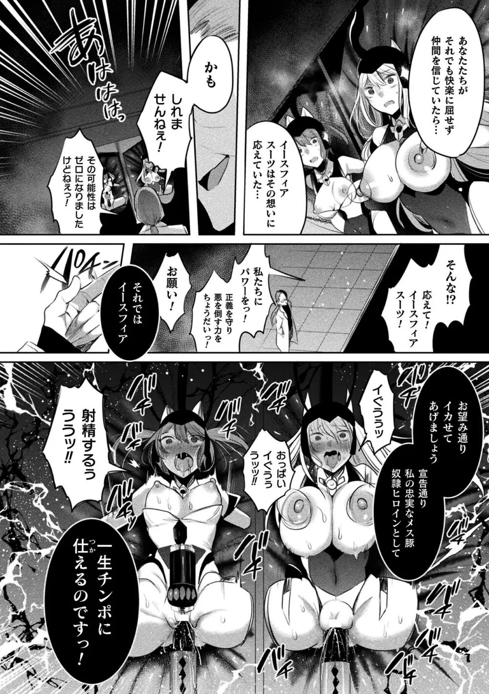 くっ殺ヒロインズ Vol.37 Page.18