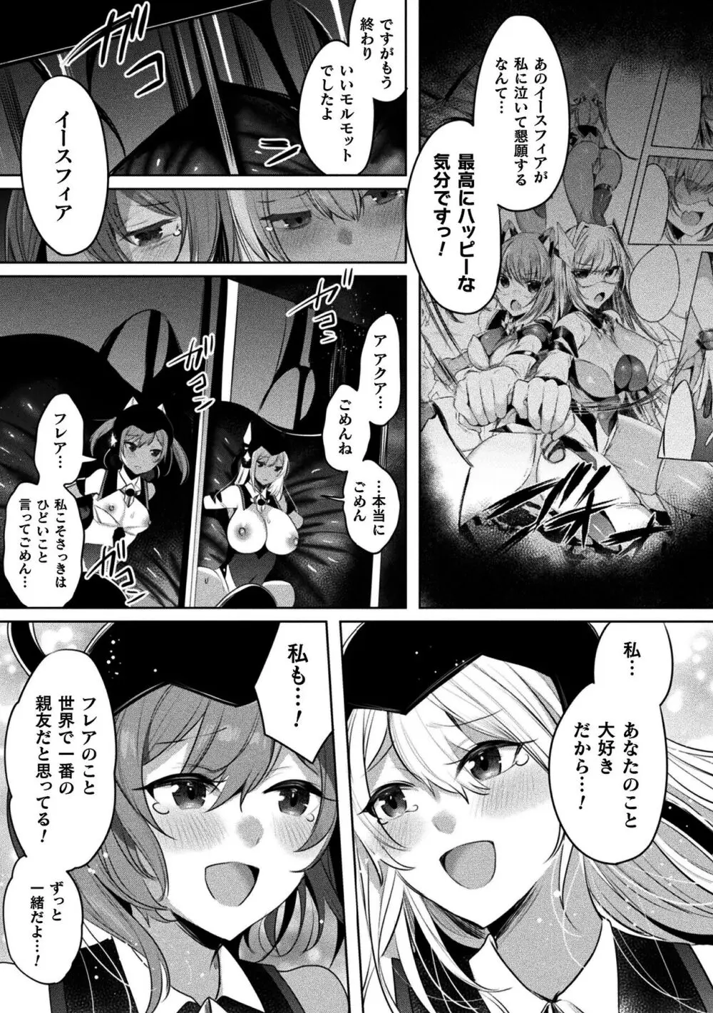 くっ殺ヒロインズ Vol.37 Page.21