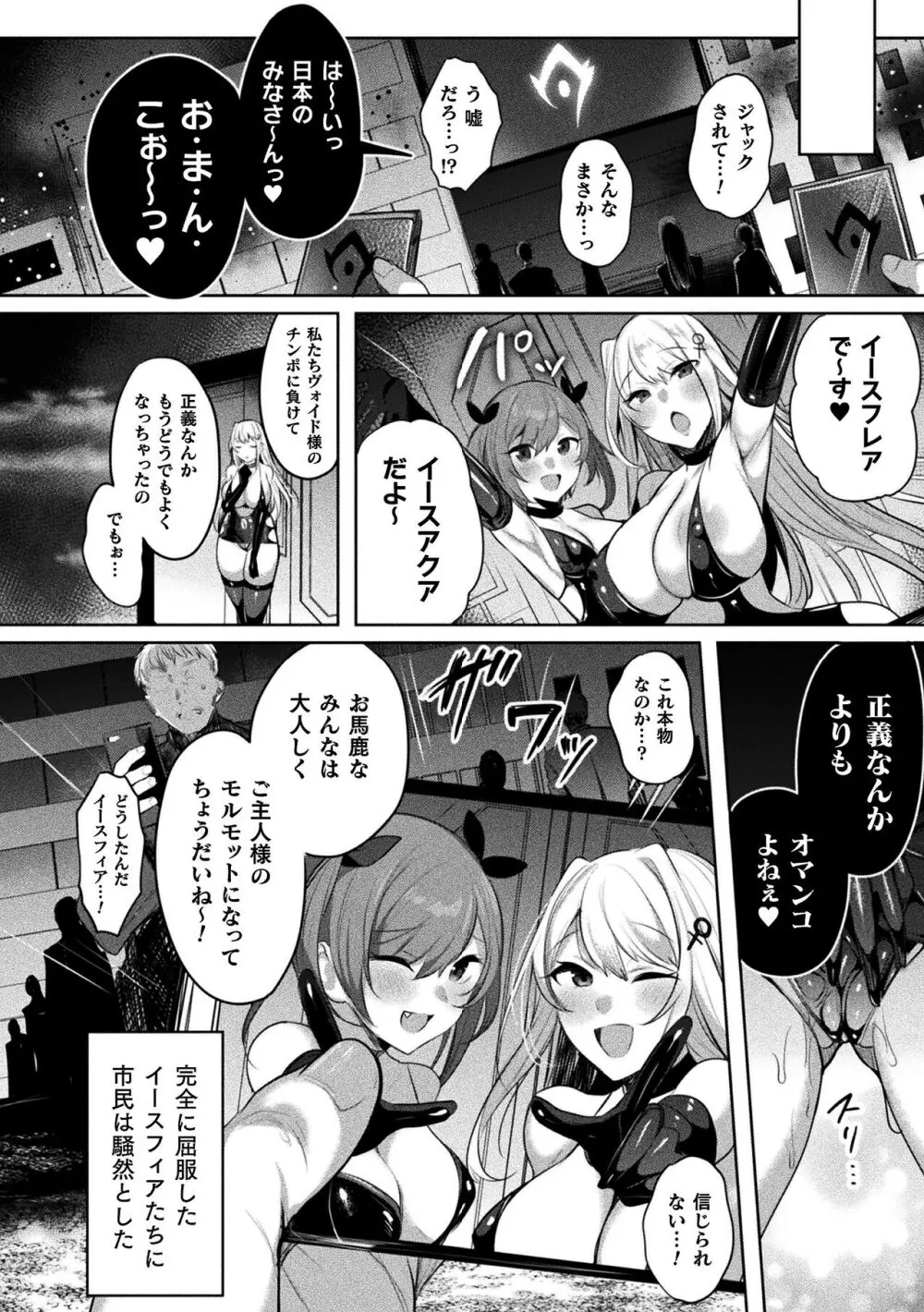 くっ殺ヒロインズ Vol.37 Page.24