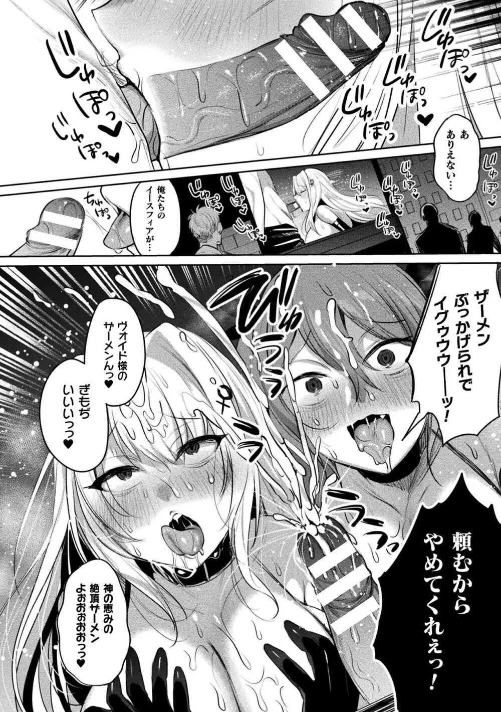 くっ殺ヒロインズ Vol.37 Page.26