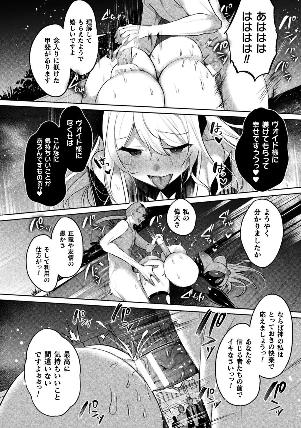 くっ殺ヒロインズ Vol.37 Page.34