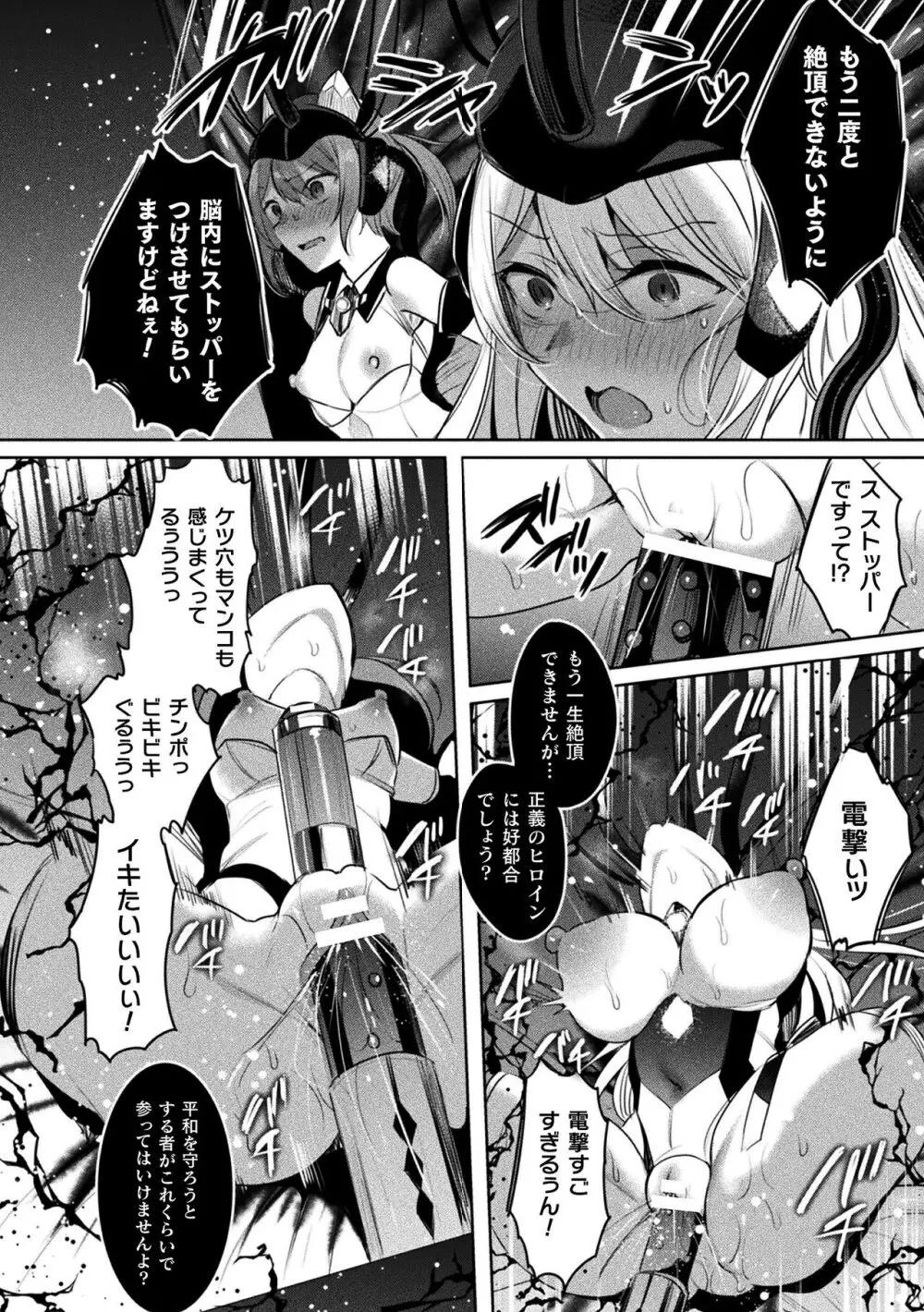 くっ殺ヒロインズ Vol.37 Page.6