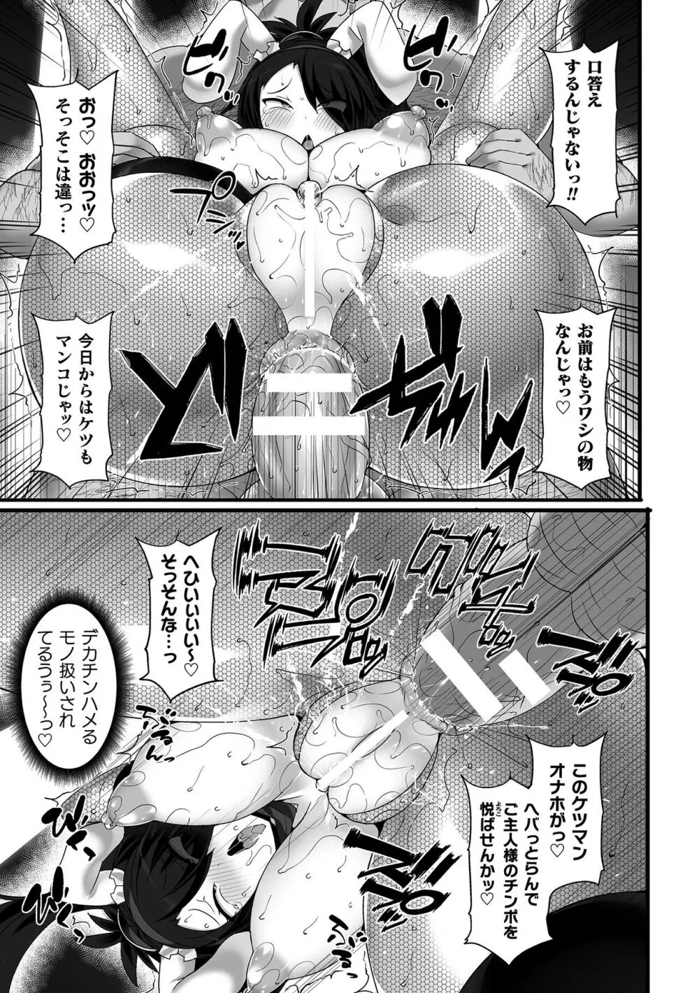 くっ殺ヒロインズ Vol.37 Page.65