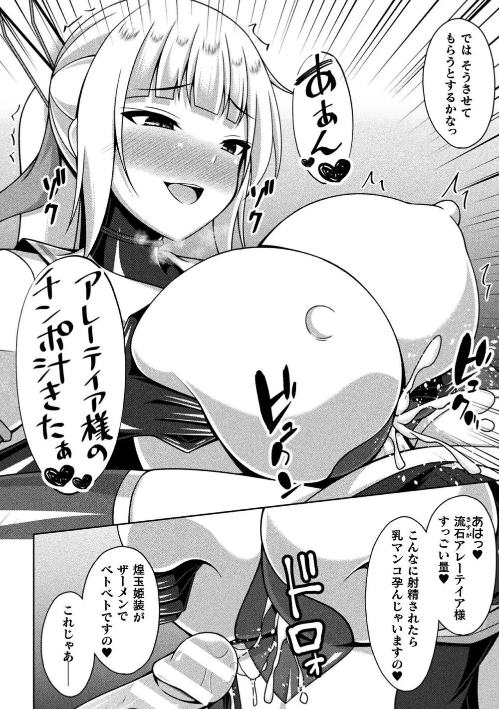 くっ殺ヒロインズ Vol.37 Page.94