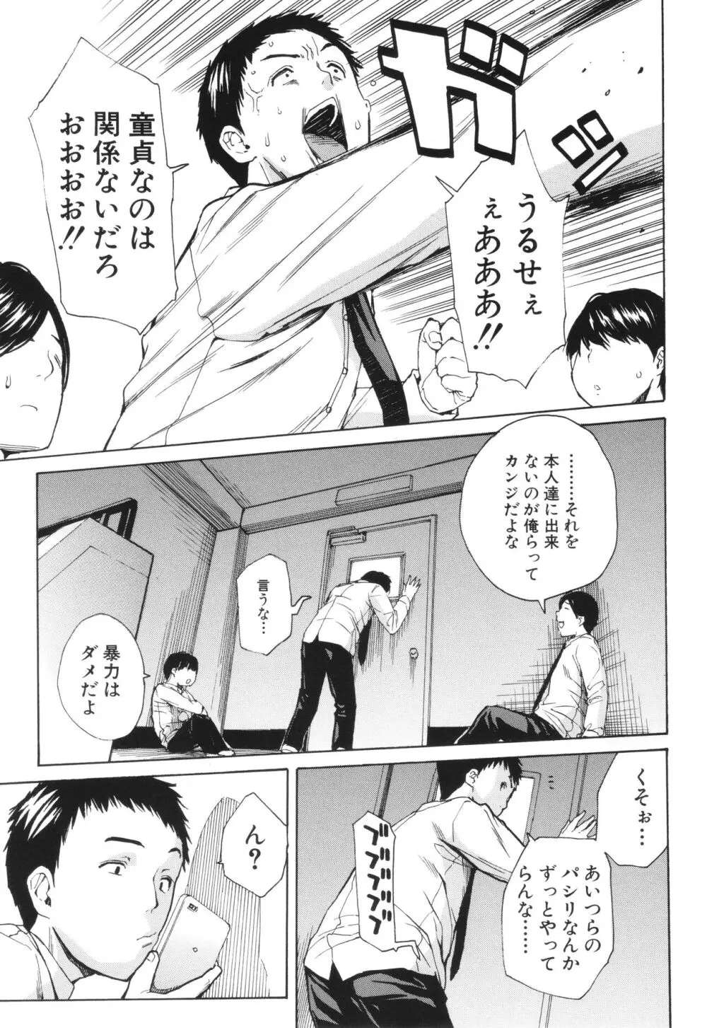 肉体コントロールアプリ Page.100