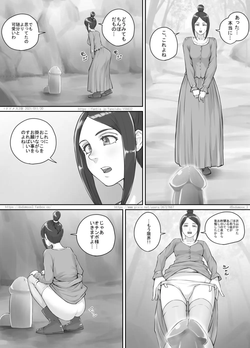 ありがたい岩に女の子たちがおしっこを掛ける話 Page.3