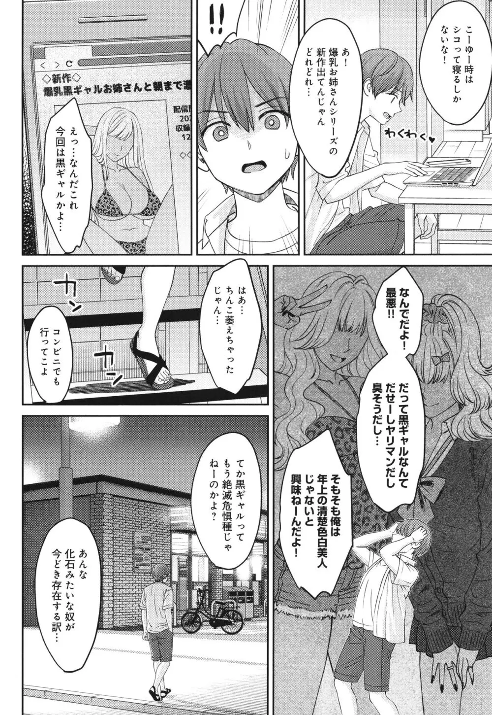 年上限定 Page.77