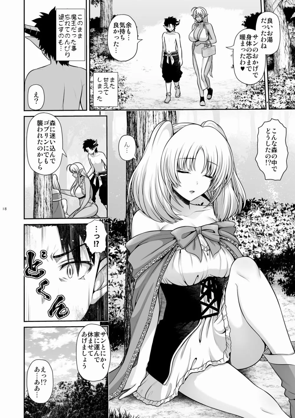 マ王育成計画レベル2 Page.18