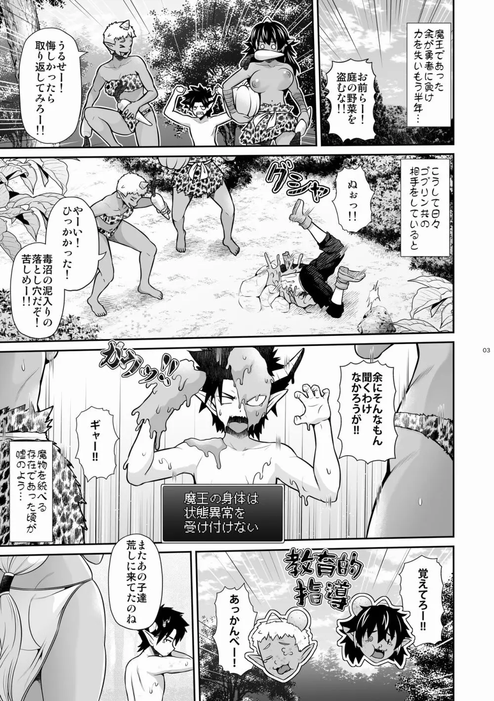 マ王育成計画レベル2 Page.3