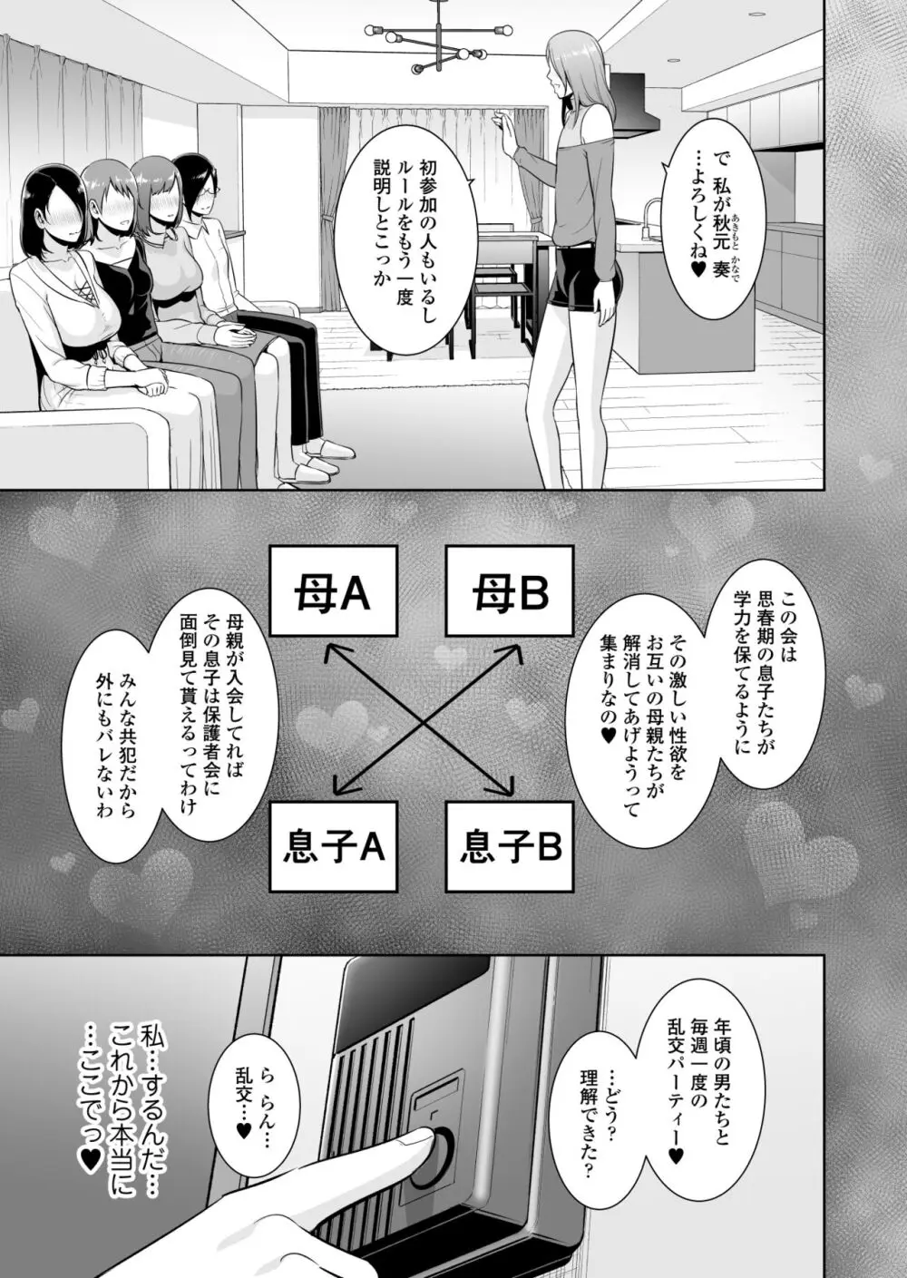 ママ友♥秘密くらぶ 〜息子の同級生のチンポに囲まれて〜 Page.16