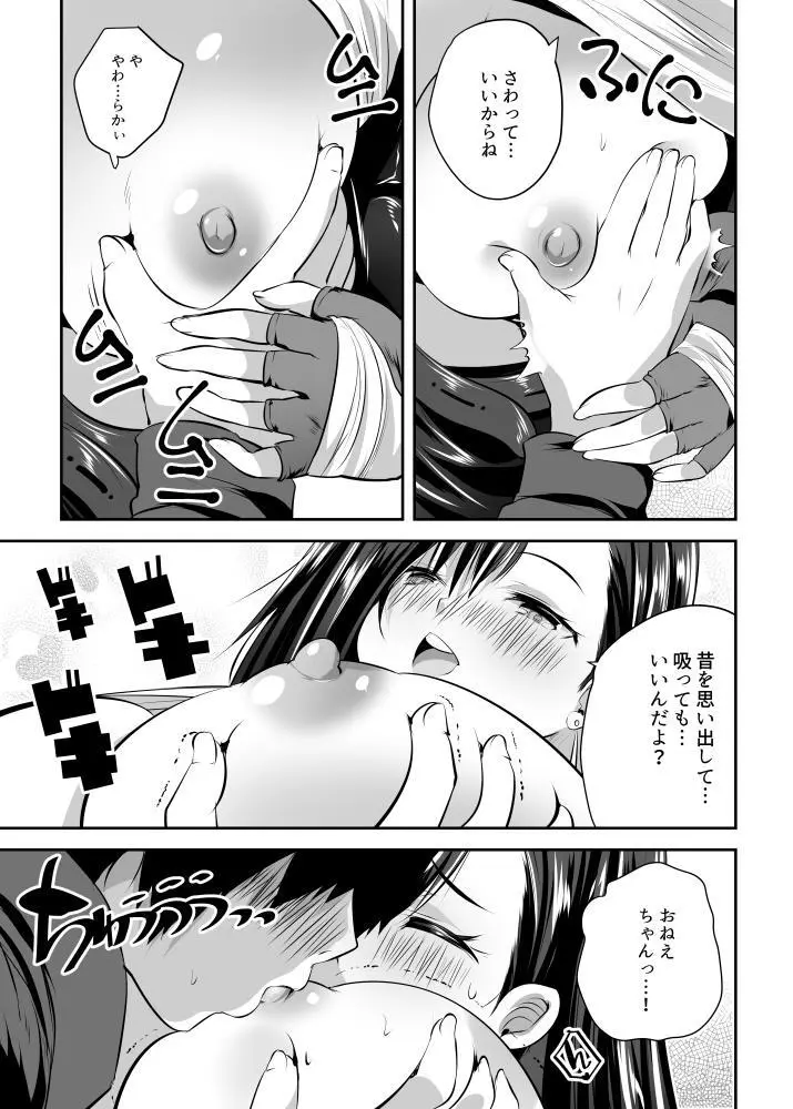 ティファお姉ちゃんが慰めてあげる♥ Page.5