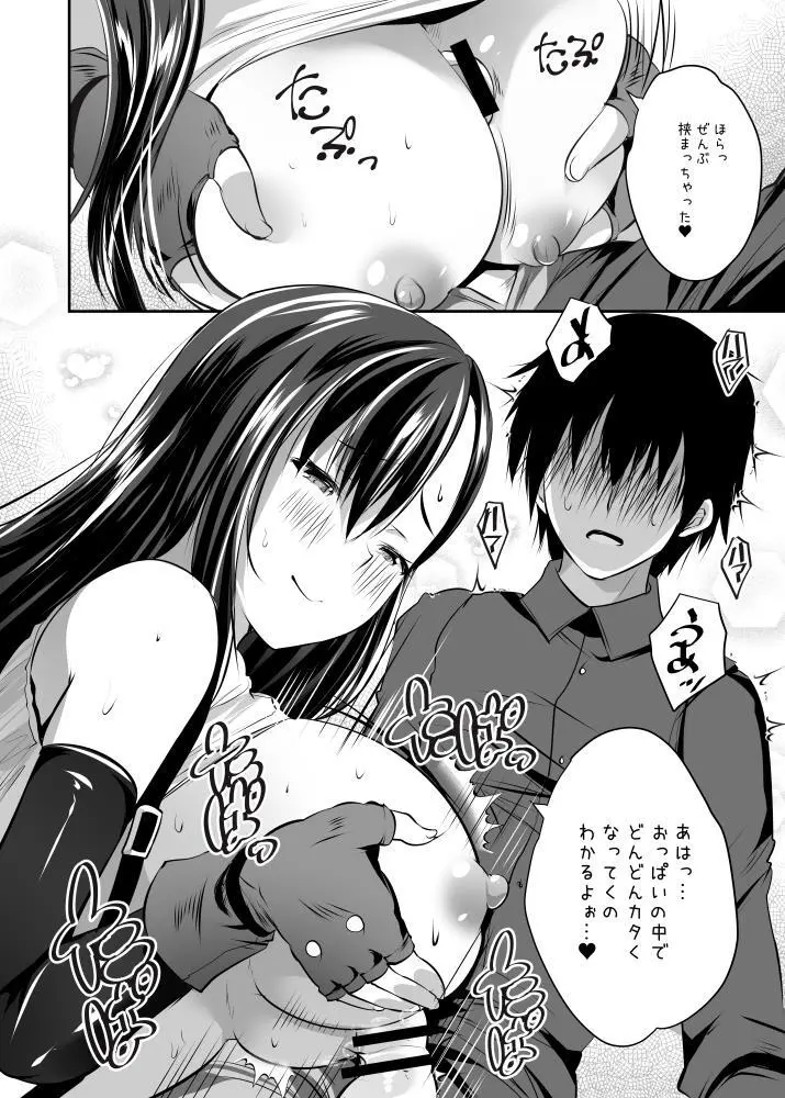 ティファお姉ちゃんが慰めてあげる♥ Page.8