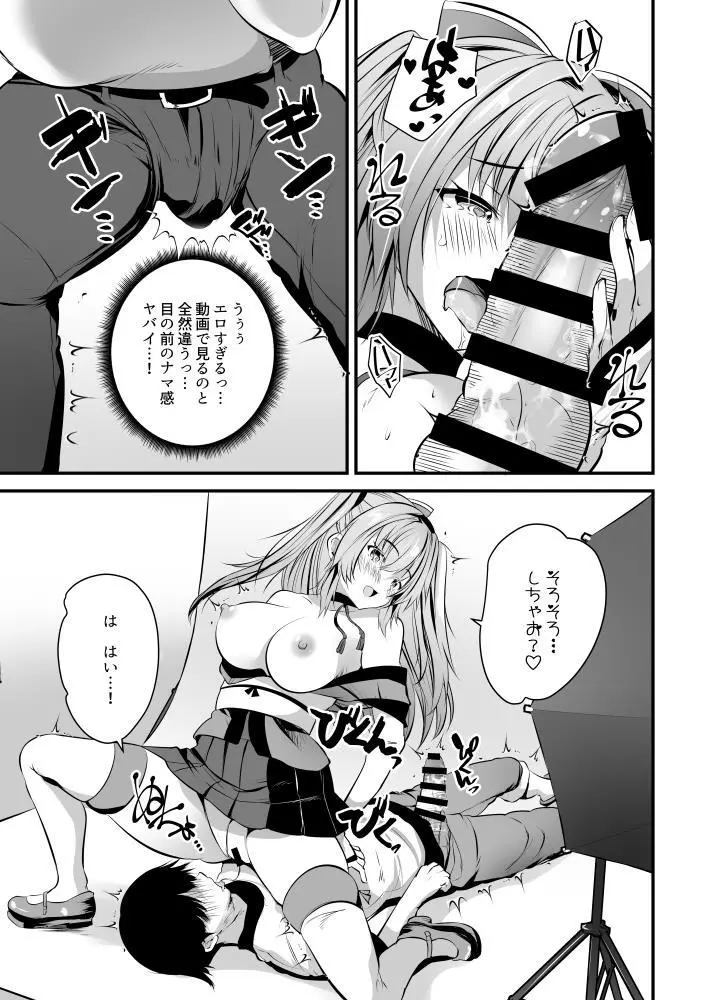 コスプレ生ハメ撮影会♥ Page.11