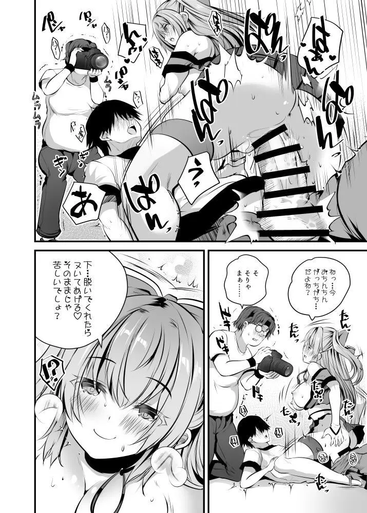 コスプレ生ハメ撮影会♥ Page.14