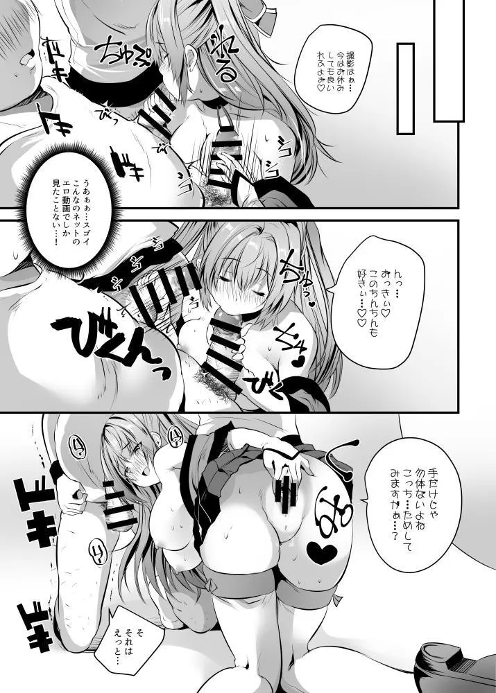 コスプレ生ハメ撮影会♥ Page.15