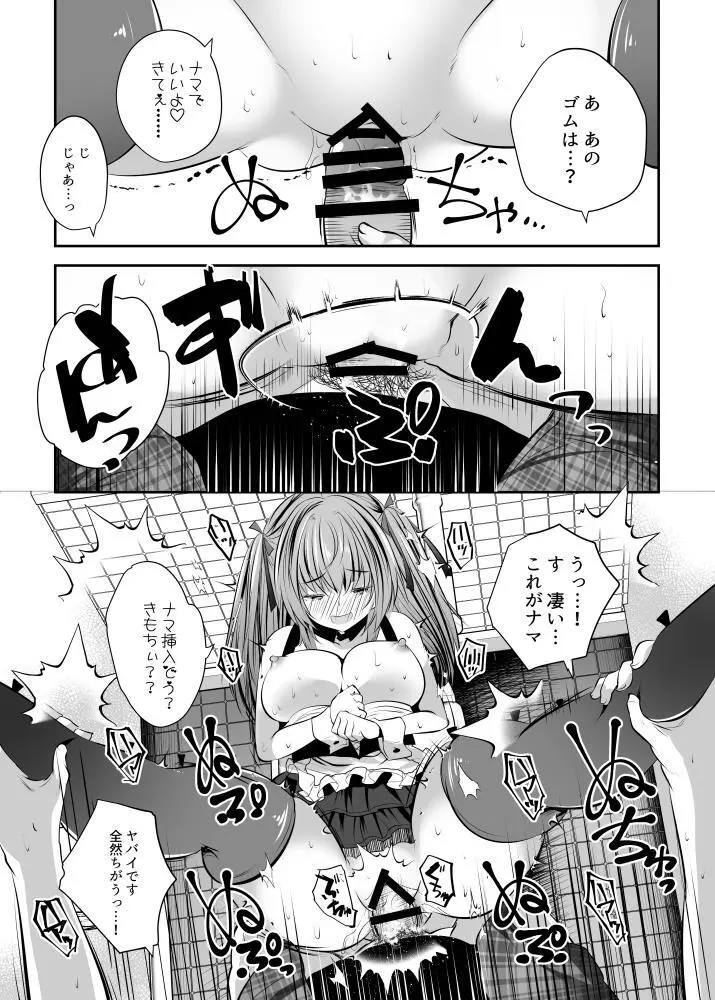 コス売り子マコちゃんイベ中ないしょえっち Page.11