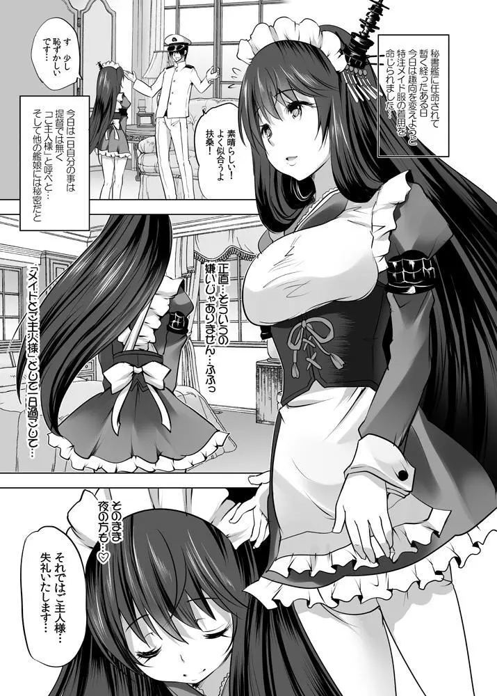 秘書艦扶桑とメイドさんごっこ じっくり前戯編 Page.2