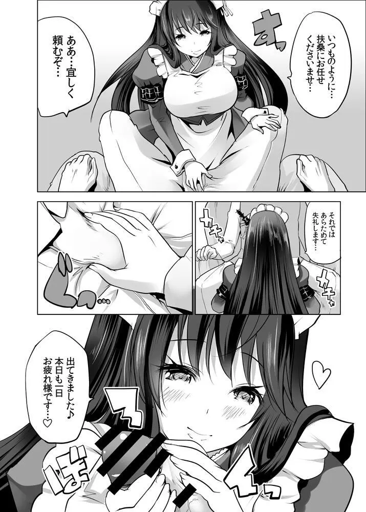 秘書艦扶桑とメイドさんごっこ じっくり前戯編 Page.3