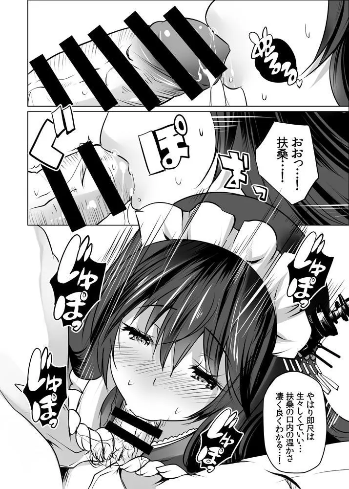 秘書艦扶桑とメイドさんごっこ じっくり前戯編 Page.5