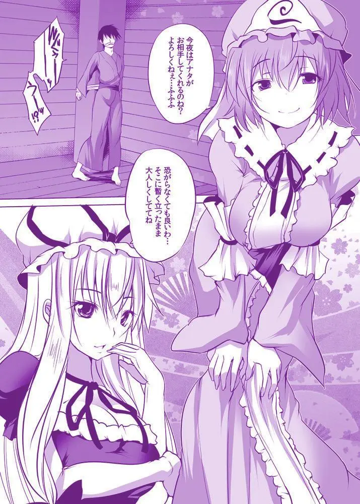 むちむち痴女ゆかゆゆ~今夜は縛って立ったまま Page.2