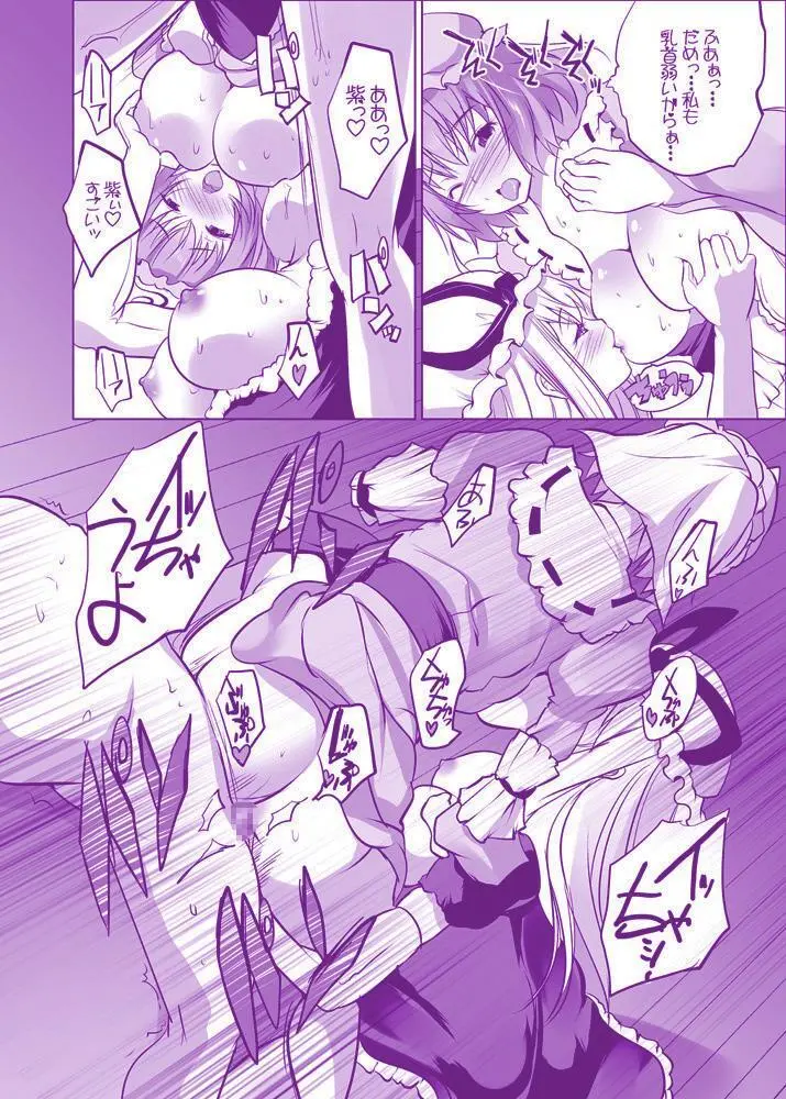 むちむち痴女ゆかゆゆ~今夜は縛って立ったまま Page.21