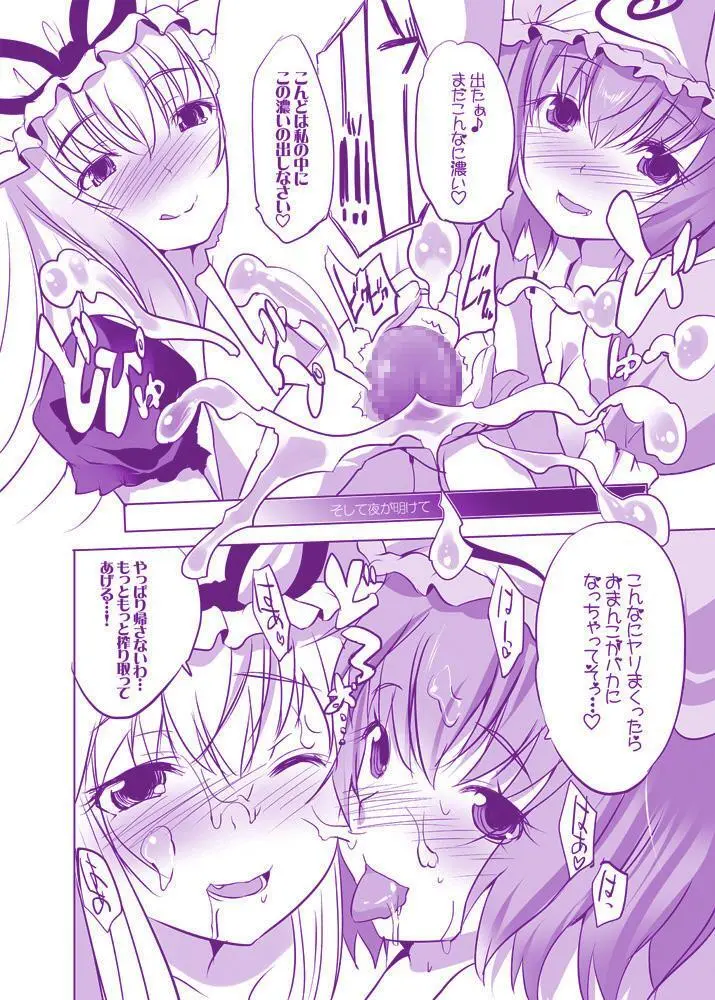 むちむち痴女ゆかゆゆ~今夜は縛って立ったまま Page.25